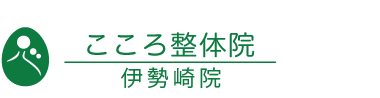 「こころ整体院 伊勢崎院」 ロゴ